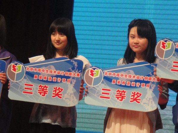 我校同学参加第四届北京市高中生技术设计创意大赛暨全国邀请赛取得好