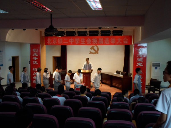 搭建平台，为实现学生自主管理助力 北京铁二中学生会第四届换届选举活动简讯